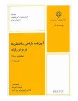 استاندارد 2800