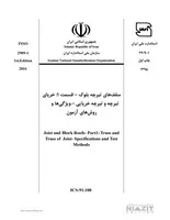 استاندارد 2909